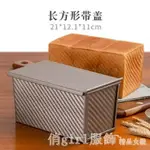 熱銷新品 模具 魔幻廚房吐司模具土司盒子模具450克帶蓋烤面包烘焙 家用烤箱磨具