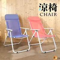 在飛比找蝦皮商城優惠-BuyJM 清新五段式帆布涼椅(兩色可選) I-AD-CH0