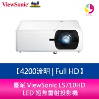 在飛比找蝦皮商城優惠-優派 ViewSonic LS710HD 4200流明 Fu