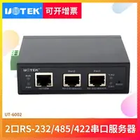 在飛比找樂天市場購物網優惠-宇泰UT-6002串口服務器TCP/IP轉2口RS232/4