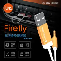在飛比找PChome24h購物優惠-Tunai Firefly 藍芽音樂接收器-車用/家庭音響 
