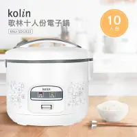 在飛比找生活市集優惠-【Kolin 歌林】十人份電子鍋(KNJ-SD1922)