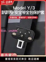 YZ 適用特斯拉MODEL3Y安全帶頭保護套防撞車內異響裝飾改裝丫配件