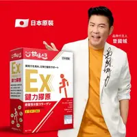 在飛比找森森購物網優惠-甘味人生 鍵力膠原EX(日本原裝非變性二型膠原蛋白3gx15