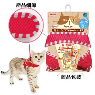 日本🇯🇵petio貓咪專用胸背牽繩🐈（送木天蓼棒