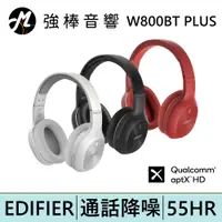 在飛比找蝦皮商城優惠-EDIFIER W800BT PLUS 耳罩式藍牙耳機 台灣