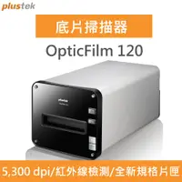 在飛比找PChome24h購物優惠-Plustek OpticFilm 120底片掃描器
