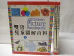 雙語兒童圖解百科_上中下合售【T4／語言學習_J6Y】書寶二手書