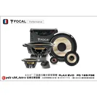 在飛比找蝦皮購物優惠-法國原裝 FOCAL FLAX EVO PS 165 F3E