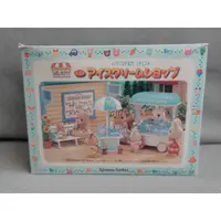 在飛比找蝦皮購物優惠-絕版 Sylvanian Families 森林家族 玩具