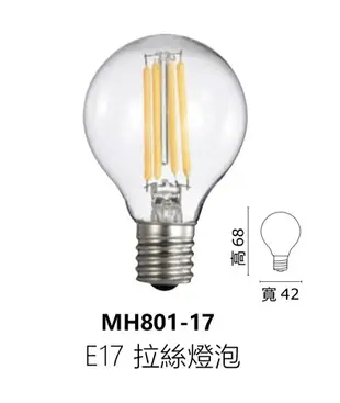 好時光~MARCH LED E17 4W E12 1W燈絲燈 鎢絲燈泡 圓形 拉絲燈泡 燈絲球泡 110V