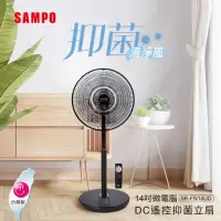 在飛比找momo購物網優惠-【SAMPO 聲寶】14吋微電腦DC直流馬達遙控擺頭抑菌立扇