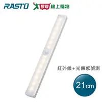 在飛比找樂天市場購物網優惠-RASTO 黃光磁吸LED充電感應燈21公分AL3【愛買】