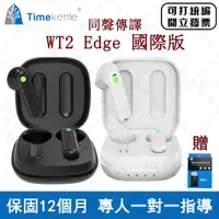 在飛比找蝦皮購物優惠-⭐台灣出貨+發票開立【Timekettle W3 翻譯耳機】