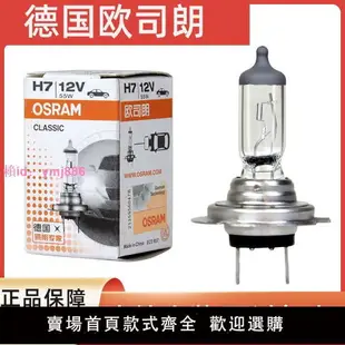 歐司朗 OSRAM 64210 12V 55W H7U GERNANY 德國產汽車遠近光燈泡