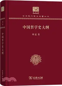 在飛比找三民網路書店優惠-中國哲學史大綱（簡體書）