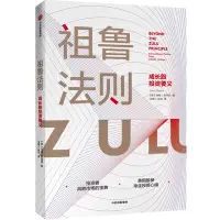 在飛比找Yahoo!奇摩拍賣優惠-【正版】祖魯法則 證券/股票 中信出版社