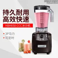 在飛比找露天拍賣優惠-漢美馳HBH650-CCC商用冰沙機奶昔機刨冰機冰沙料理機攪