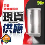 含稅開發票 【酒精機】 壁掛式酒精機 自動感應 HK-MSD 台灣製造 酒精噴灑 消毒機 自動給皂 HK-MSD32S