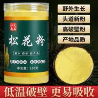 在飛比找蝦皮購物優惠-精品靚貨【長白山松花粉】東北純天然野生頭道破壁油松樹松花粉片