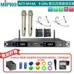 【MIPRO】ACT-5814A 配2手握ACT-58HC+2頭戴式 無線麥克風(5 GHZ數位單頻道無線麥克風)