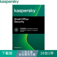 在飛比找momo購物網優惠-【Kaspersky 卡巴斯基】下載版◆小型企業安全解決方案