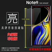 在飛比找樂天市場購物網優惠-亮面螢幕保護貼 SAMSUNG 三星 Galaxy Note