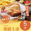 【大成食品】(綜合組)黃金脆皮雞腿排(210g)5片+台灣豬極厚排骨(250g)5片 10件組 黃金雞腿排 里肌 台灣豬