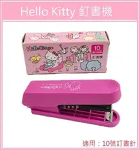 在飛比找Yahoo!奇摩拍賣優惠-台灣製 正版 三麗鷗 HELLO KITTY 凱蒂貓 釘書機