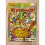 二手 巧連智 小學生 中年級版 家有好味道2010年11月號書本