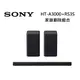 SONY索尼 HT-A3000 3.1聲道 聲霸+後環繞 HT-A3000+RS3S