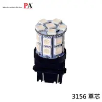 在飛比找蝦皮商城優惠-【PA LED】3156 單芯 美規車專用 20晶 SMD 