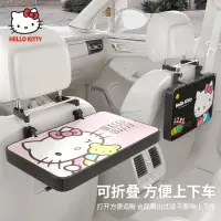 在飛比找蝦皮購物優惠-hello kitty 汽車車用小桌板 車用桌子摺疊飯桌 後