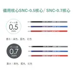 【銀河文具坊】ZEBRA 斑馬 SNC-0.5 SNC-0.7 BLEN 3C 三色筆芯 三色筆 鋼珠筆 原子筆 滾珠筆