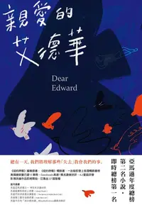 在飛比找樂天kobo電子書優惠-親愛的艾德華: Dear Edward - Ebook