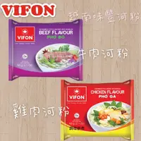 在飛比找蝦皮購物優惠-超優惠* 現貨 越南 VIFON PHO 味豐 牛肉河粉 雞