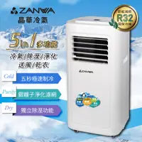 在飛比找PChome24h購物優惠-【ZANWA晶華】多功能清淨除濕移動式冷氣機/空調(ZW-D