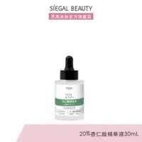 在飛比找蝦皮商城優惠-Siegal(思高) 20%杏仁酸精華液30mL官方旗艦店