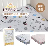 在飛比找蝦皮購物優惠-LEVANA 美國棉床包 六合一嬰兒床保潔床包 多款可選