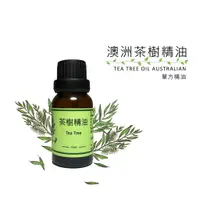在飛比找蝦皮購物優惠-【河濱熊】15ml 澳洲茶樹精油 100%無稀釋 無調和 單