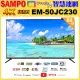 【SAMPO 聲寶】50型4K低藍光HDR智慧聯網顯示器(EM-50JC230福利品)