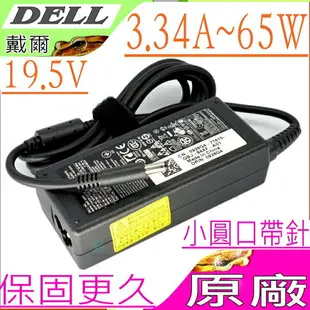 DELL 19.5V，3.34A 變壓器 適用戴爾 65W，V5459R，PA-12，PA-1650-02D3，043NY4，05NW44，074VT4，0G6J41，0MGJN9，14-3452，14-3458，14-3459，15-3000，15-3551，15-3552，15-3555，15-3558，15-3559，Inspiron 5000，11-5455，11-5458，11-5758，15-5000，15-5455，15-5459，15-5551，15-5552，15-5555