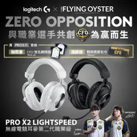 在飛比找momo購物網優惠-【Logitech G】PRO X2 LIGHTSPEED無