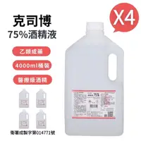 在飛比找momo購物網優惠-【克司博】75%酒精液 4桶組(4000ml/桶)