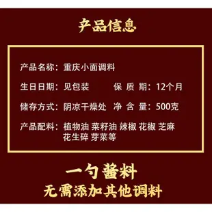 正宗重慶小面調料包 麻辣拌面醬料辣椒醬料500g