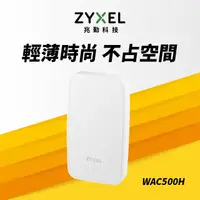 在飛比找PChome24h購物優惠-Zyxel 合勤 WAC500H 商用雙頻 802.11ac