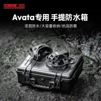 在飛比找露天拍賣優惠-台灣現貨適用於DJI Avata Goggles2密封手提防