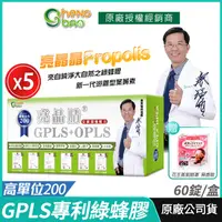 在飛比找PChome24h購物優惠-生寶國際生技 專利綠蜂膠 葉黃素 5盒優惠 亮晶睛 高單位 