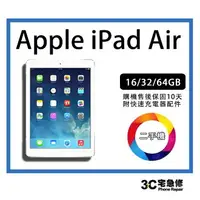 在飛比找樂天市場購物網優惠-【二手】Apple iPad Air 1 平板電腦 WIFI