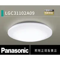 在飛比找蝦皮購物優惠-好商量~ 自取95折 Panasonic 國際牌 LGC31